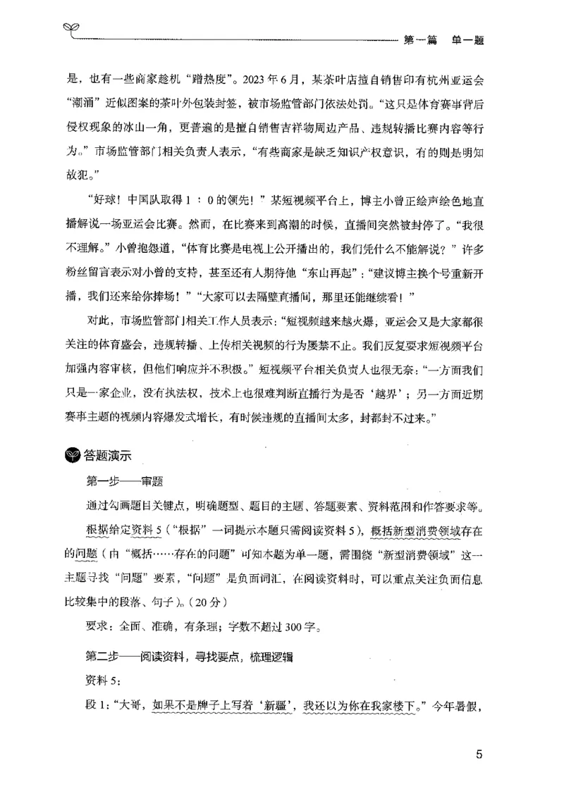 《01申论100题（上册）-已解锁_3539.2027北京定向选调_062027行测刷题-各模块刷题合集pdf版_26某笔行测5000题＋申论100题_2.2026版申论100题》第9页预览