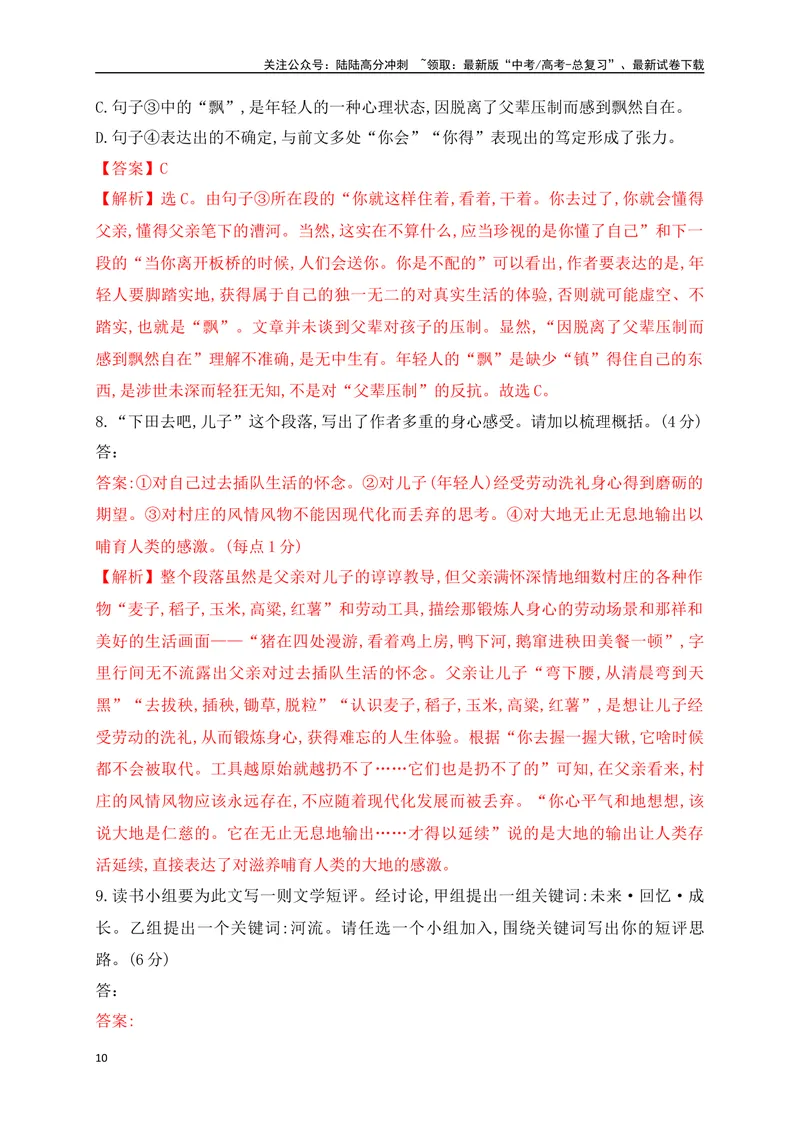 《012021-2024新高考Ⅰ卷文学类文本真题汇编训练（解析版）_一轮复习_2025年_2025年高考语文一轮复习之文学类阅读（全国通用）_资料_1-资料》第10页预览