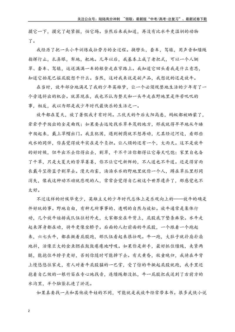 《012021-2024新高考Ⅰ卷文学类文本真题汇编训练（解析版）_一轮复习_2025年_2025年高考语文一轮复习之文学类阅读（全国通用）_资料_1-资料》第2页预览