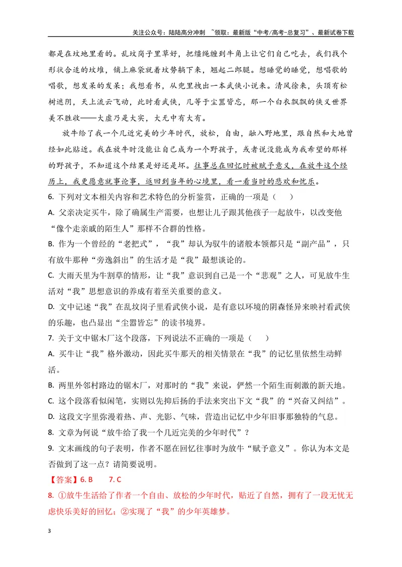 《012021-2024新高考Ⅰ卷文学类文本真题汇编训练（解析版）_一轮复习_2025年_2025年高考语文一轮复习之文学类阅读（全国通用）_资料_1-资料》第3页预览