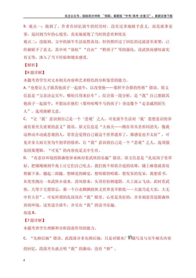 《012021-2024新高考Ⅰ卷文学类文本真题汇编训练（解析版）_一轮复习_2025年_2025年高考语文一轮复习之文学类阅读（全国通用）_资料_1-资料》第4页预览