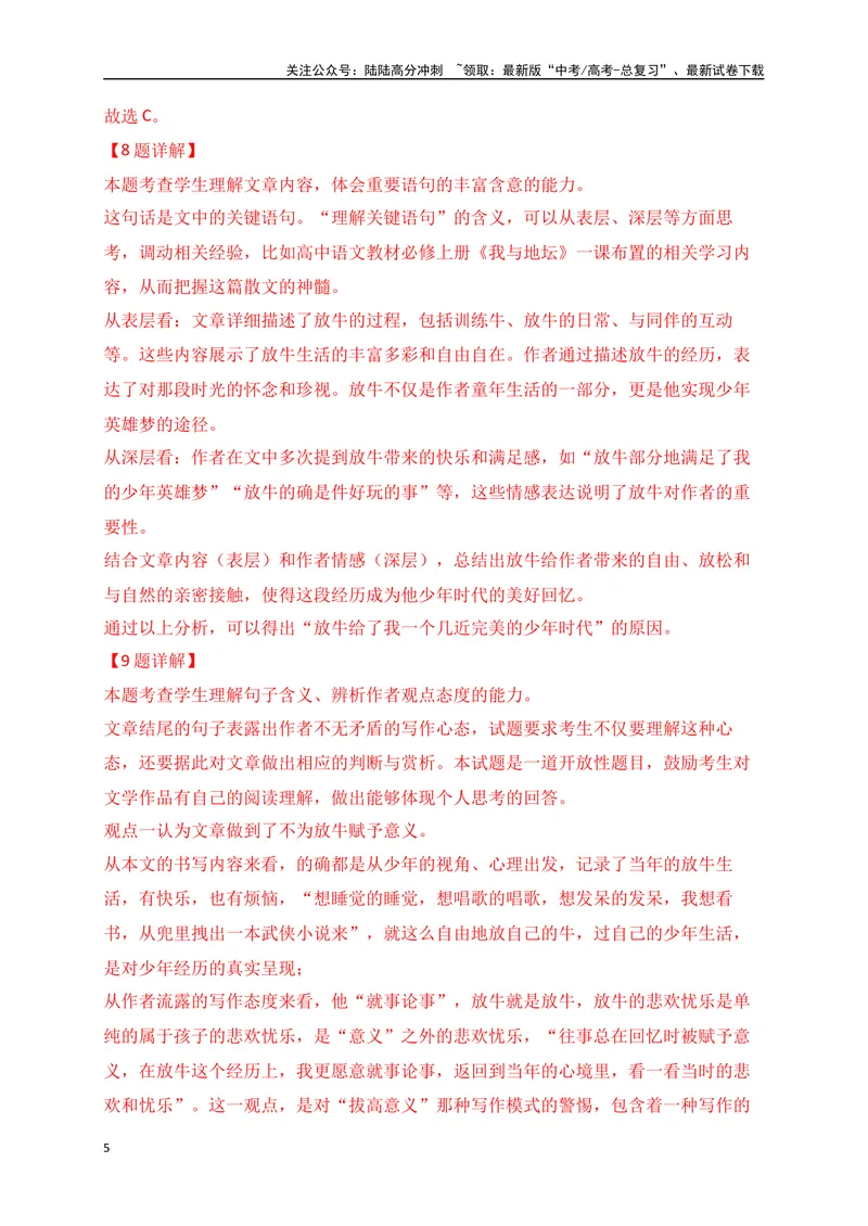 《012021-2024新高考Ⅰ卷文学类文本真题汇编训练（解析版）_一轮复习_2025年_2025年高考语文一轮复习之文学类阅读（全国通用）_资料_1-资料》第5页预览