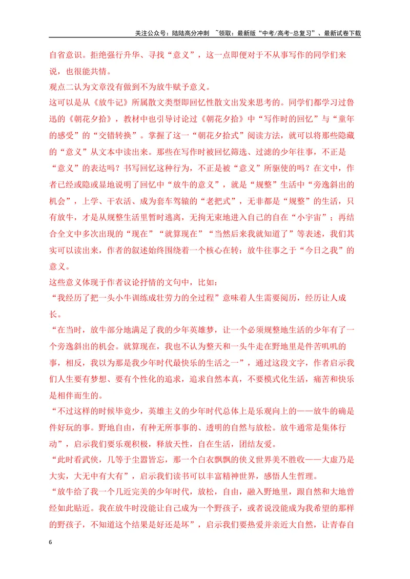 《012021-2024新高考Ⅰ卷文学类文本真题汇编训练（解析版）_一轮复习_2025年_2025年高考语文一轮复习之文学类阅读（全国通用）_资料_1-资料》第6页预览