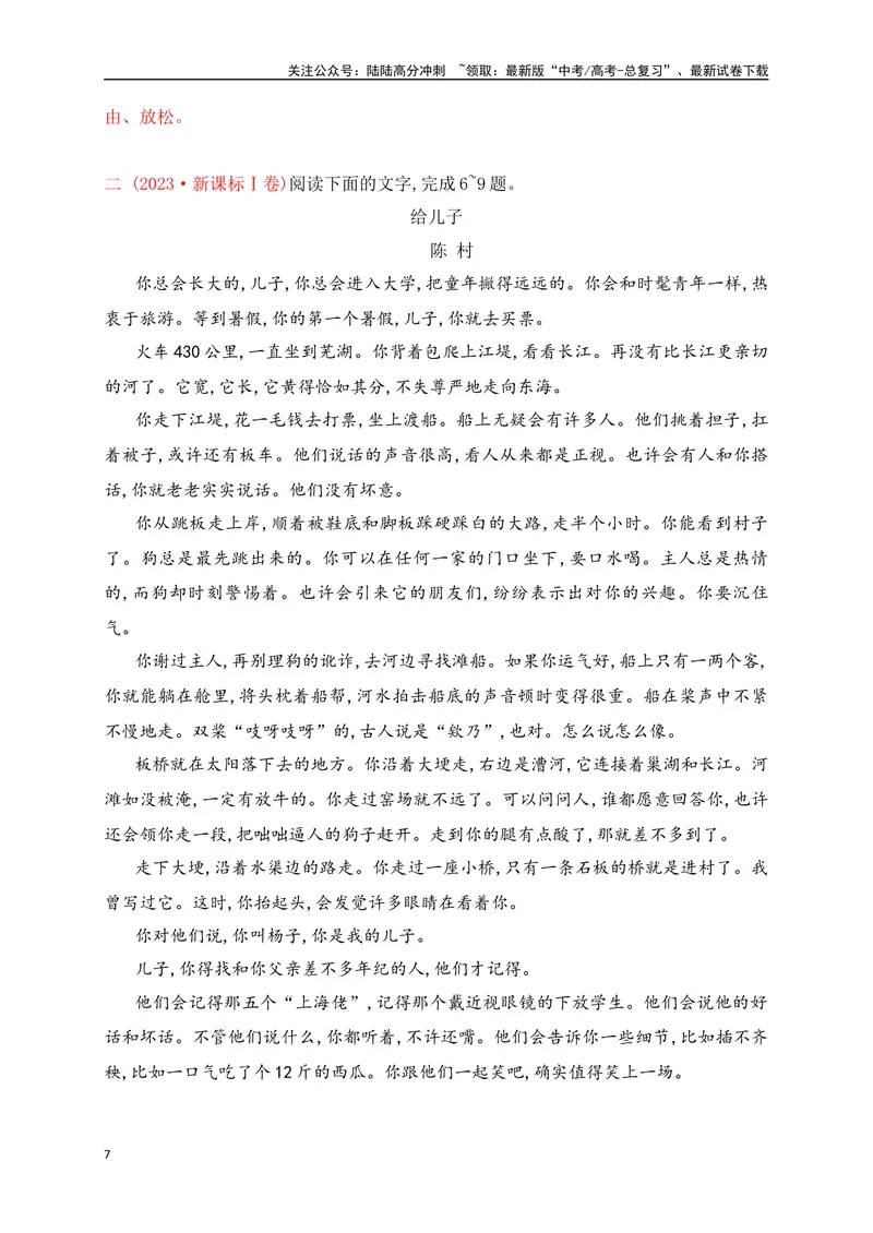 《012021-2024新高考Ⅰ卷文学类文本真题汇编训练（解析版）_一轮复习_2025年_2025年高考语文一轮复习之文学类阅读（全国通用）_资料_1-资料》第7页预览