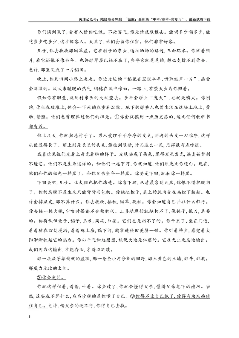 《012021-2024新高考Ⅰ卷文学类文本真题汇编训练（解析版）_一轮复习_2025年_2025年高考语文一轮复习之文学类阅读（全国通用）_资料_1-资料》第8页预览