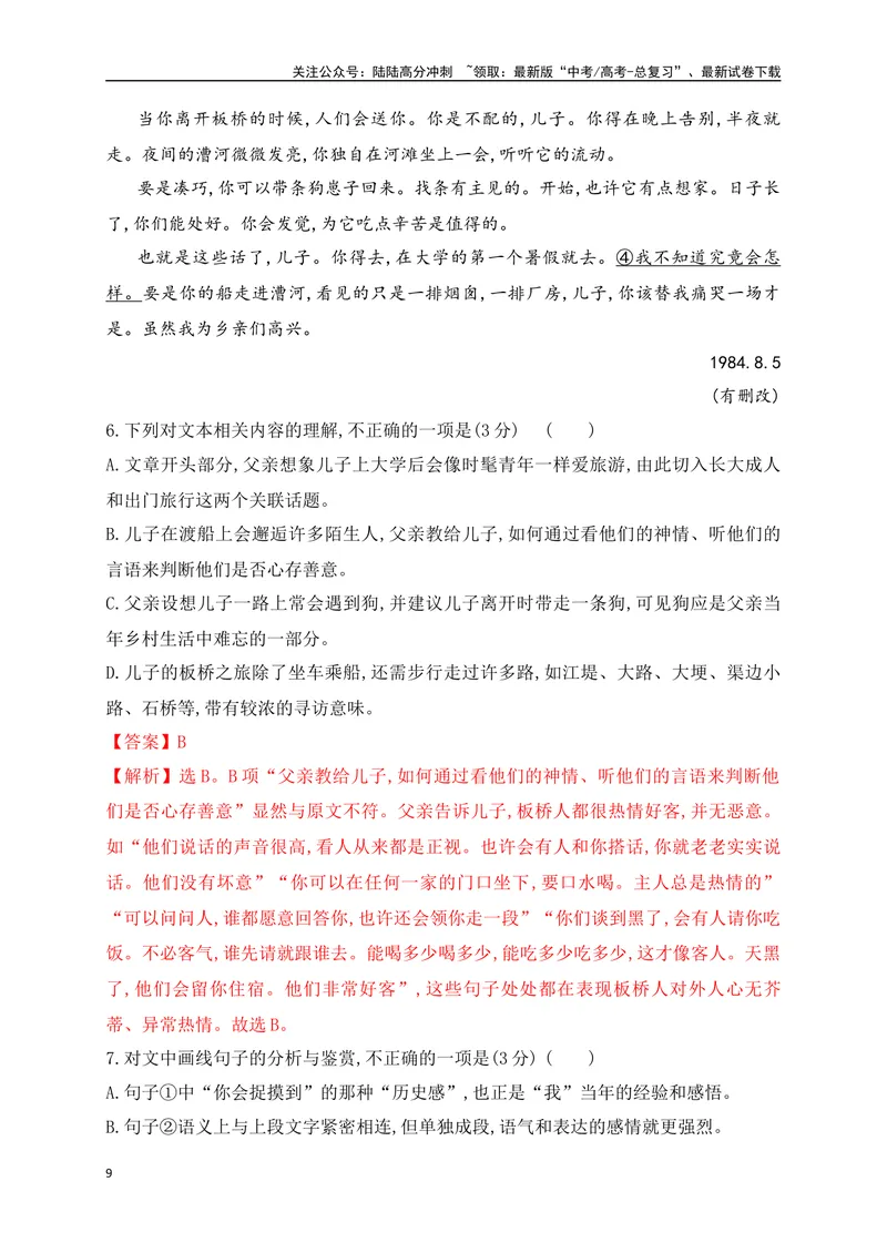 《012021-2024新高考Ⅰ卷文学类文本真题汇编训练（解析版）_一轮复习_2025年_2025年高考语文一轮复习之文学类阅读（全国通用）_资料_1-资料》第9页预览