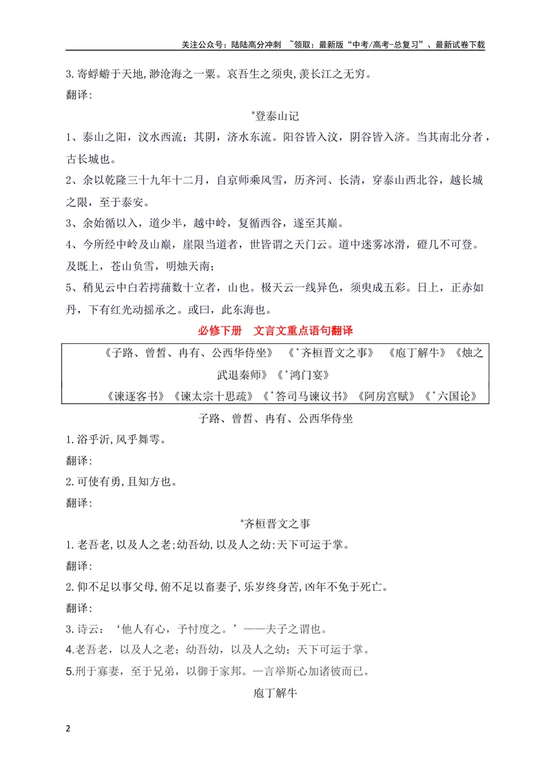 《11教材文言文重点课文重点句子翻译训练（必修上、下）（原卷版）（全国通用）_专项复习_2024年_2024年高考高中文言文阅读技巧实词虚词文化常识背诵挖空练习_资料_专项练》第2页预览