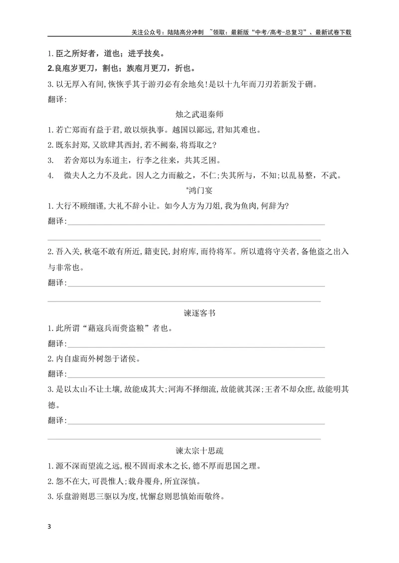 《11教材文言文重点课文重点句子翻译训练（必修上、下）（原卷版）（全国通用）_专项复习_2024年_2024年高考高中文言文阅读技巧实词虚词文化常识背诵挖空练习_资料_专项练》第3页预览