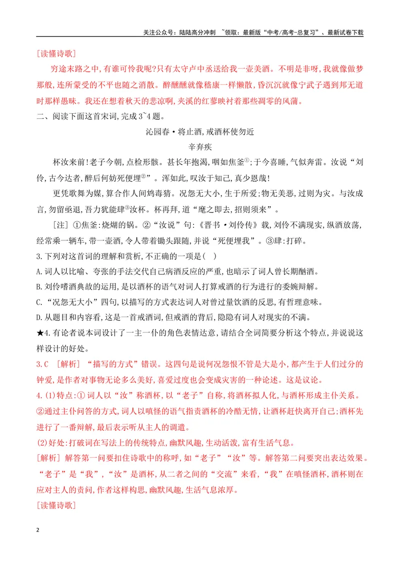 《02诗歌鉴赏专题训练—表达技巧+思想内容、情感观点-（全国通用）解析版_一轮复习_2024年_2024年高考语文一轮复习之古代诗歌阅读与默写（全国通用）_资料》第2页预览