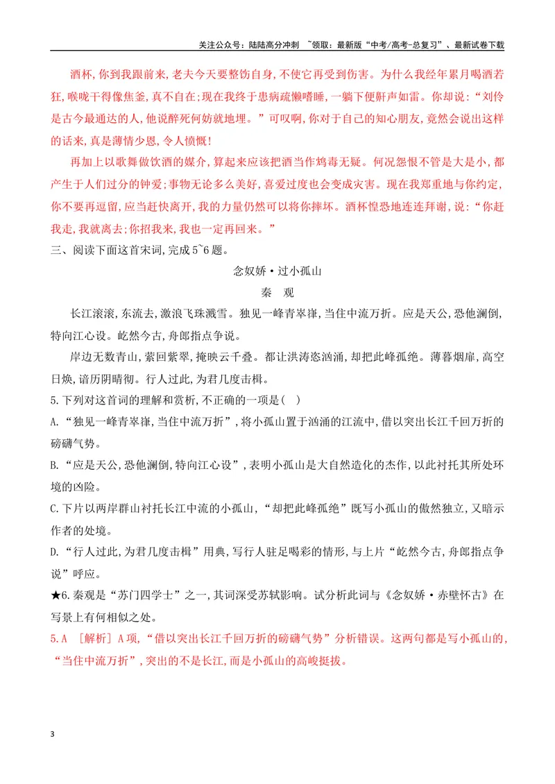 《02诗歌鉴赏专题训练—表达技巧+思想内容、情感观点-（全国通用）解析版_一轮复习_2024年_2024年高考语文一轮复习之古代诗歌阅读与默写（全国通用）_资料》第3页预览