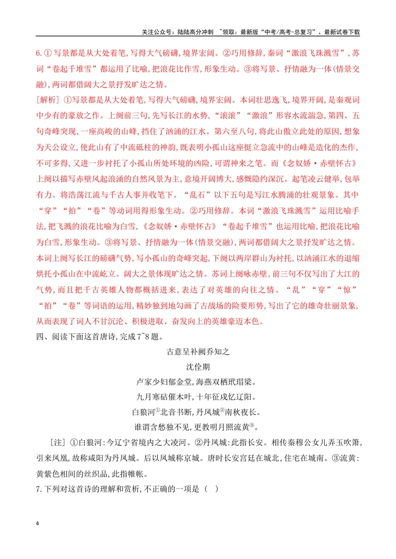 《02诗歌鉴赏专题训练—表达技巧+思想内容、情感观点-（全国通用）解析版_一轮复习_2024年_2024年高考语文一轮复习之古代诗歌阅读与默写（全国通用）_资料》第4页预览