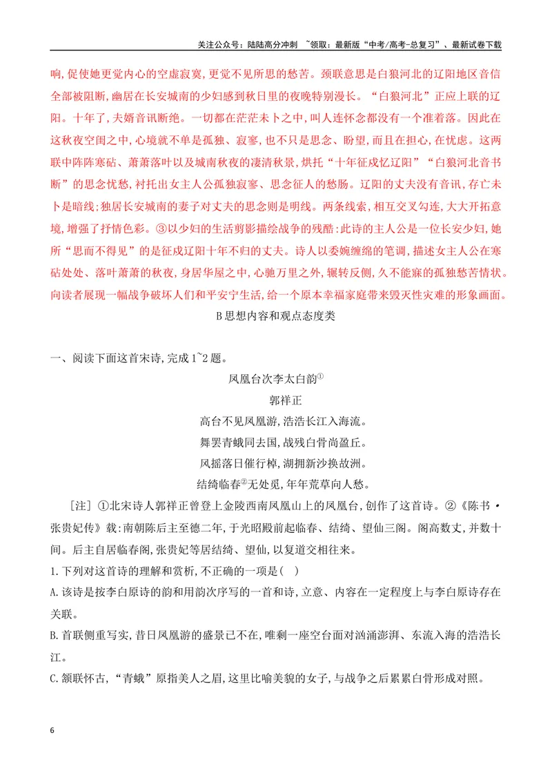 《02诗歌鉴赏专题训练—表达技巧+思想内容、情感观点-（全国通用）解析版_一轮复习_2024年_2024年高考语文一轮复习之古代诗歌阅读与默写（全国通用）_资料》第6页预览