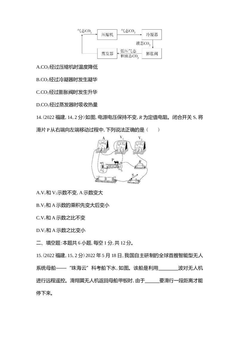《2022福建物理试卷+答案+解析(word整理版)_12.2026年4月全国各地高考模拟卷_2026版初中金考卷•45套中考试卷汇编系列合集_全国版中考真题(1)_各省市《历年中考真题》2013-2024(10)_09福建卷》第5页预览