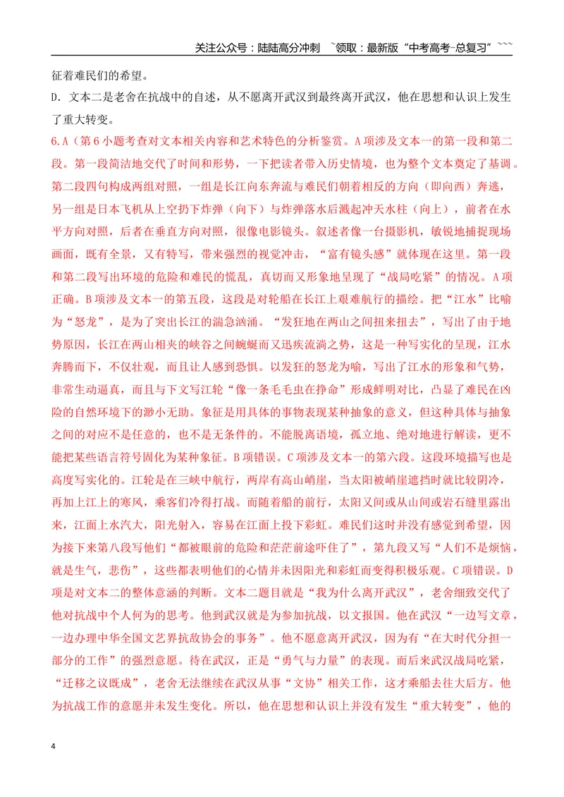 《012023-2025年新高考Ⅰ卷小说阅读真题训练（教师版）_一轮复习_2026年-语文一轮复习_2026年高考语文一轮复习之现代文专题（全国通用）-G388_资料》第4页预览