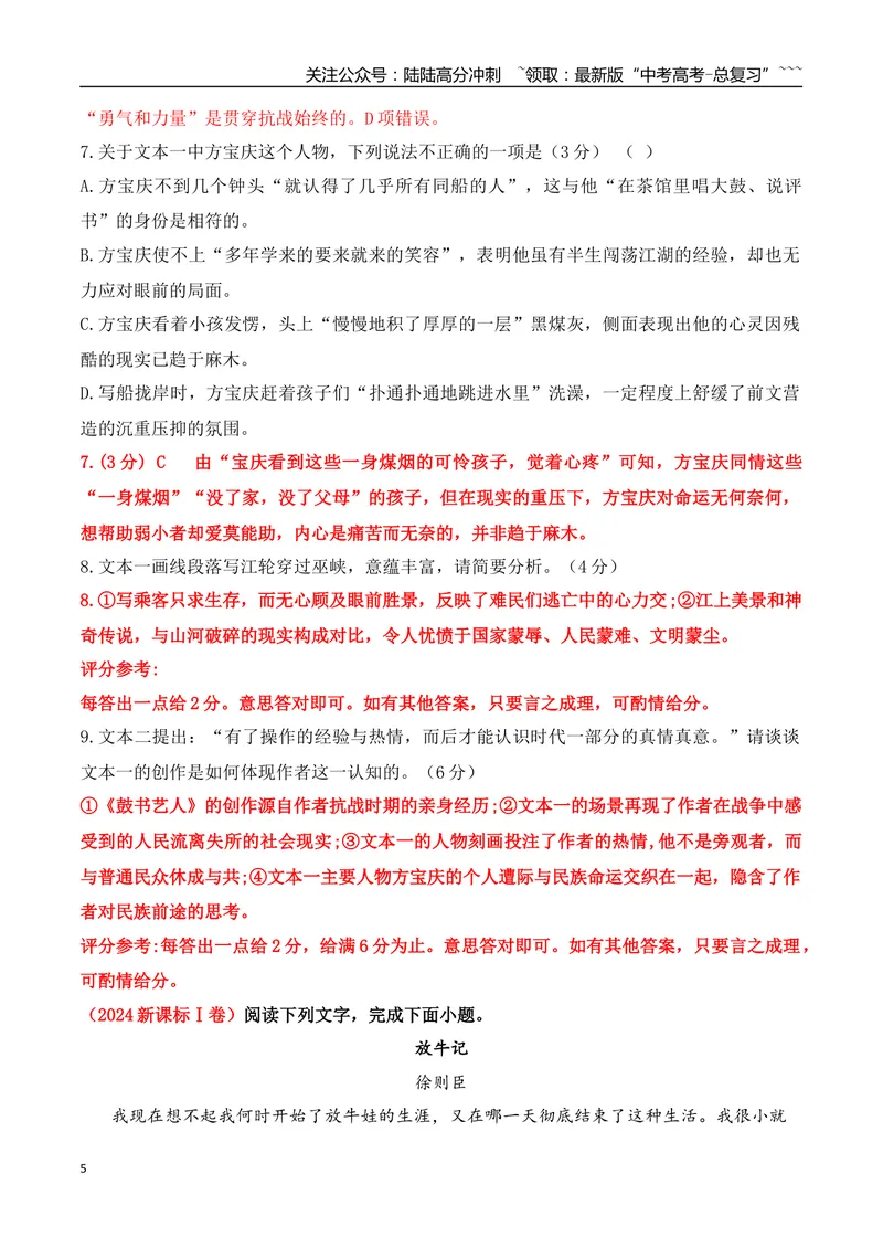 《012023-2025年新高考Ⅰ卷小说阅读真题训练（教师版）_一轮复习_2026年-语文一轮复习_2026年高考语文一轮复习之现代文专题（全国通用）-G388_资料》第5页预览