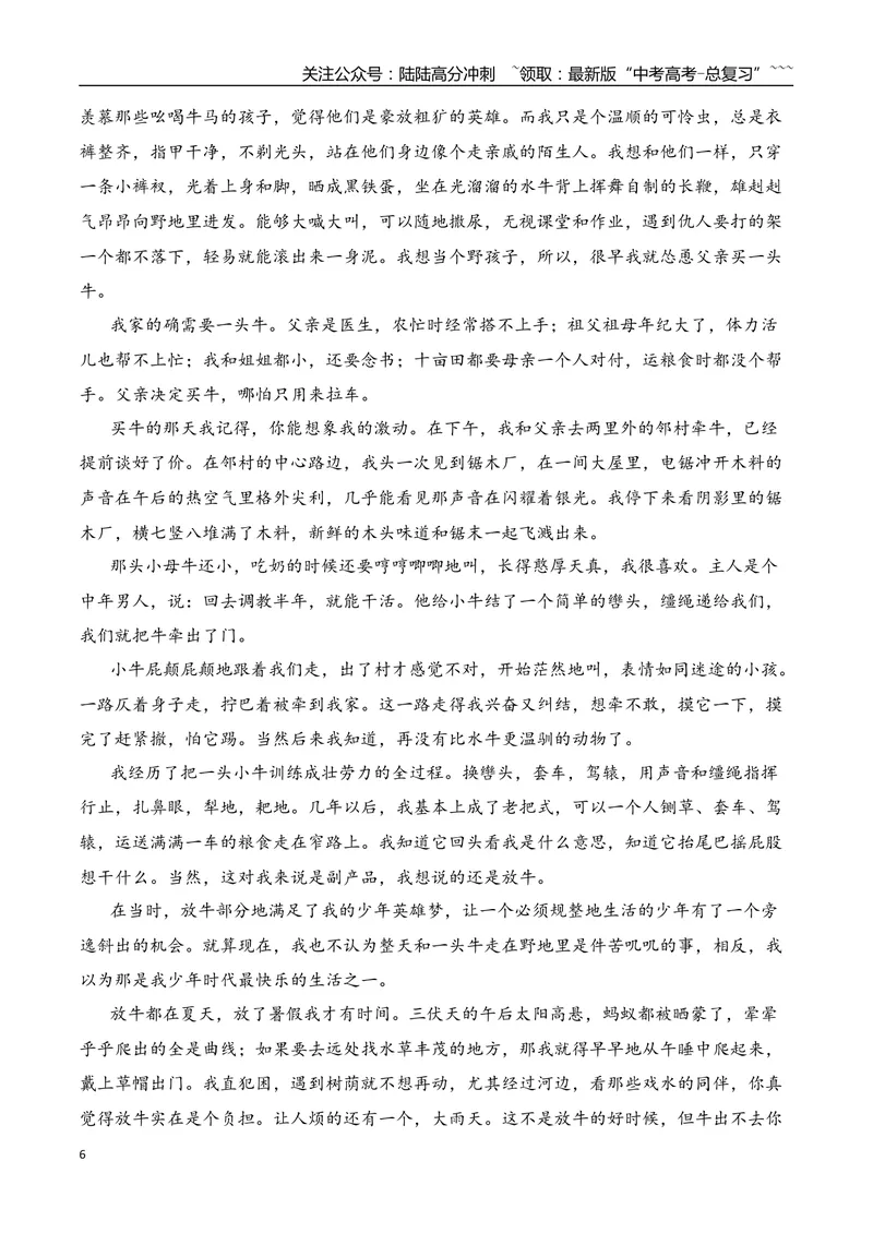 《012023-2025年新高考Ⅰ卷小说阅读真题训练（教师版）_一轮复习_2026年-语文一轮复习_2026年高考语文一轮复习之现代文专题（全国通用）-G388_资料》第6页预览