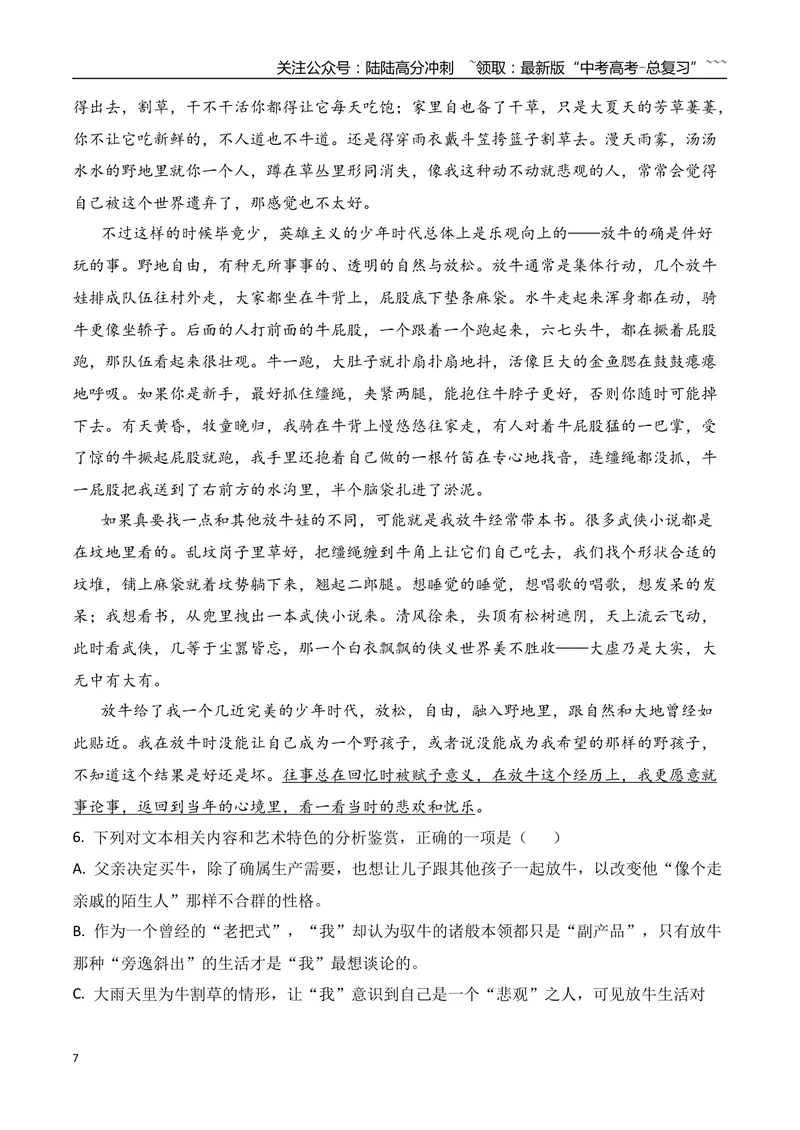 《012023-2025年新高考Ⅰ卷小说阅读真题训练（教师版）_一轮复习_2026年-语文一轮复习_2026年高考语文一轮复习之现代文专题（全国通用）-G388_资料》第7页预览
