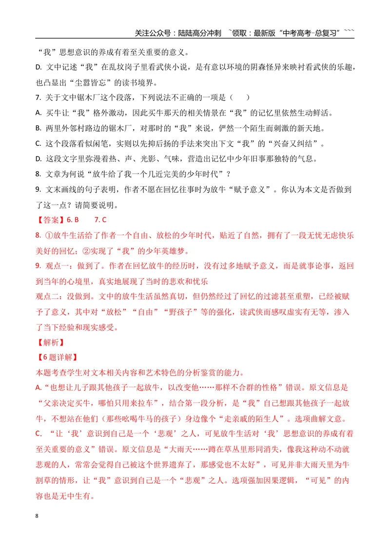 《012023-2025年新高考Ⅰ卷小说阅读真题训练（教师版）_一轮复习_2026年-语文一轮复习_2026年高考语文一轮复习之现代文专题（全国通用）-G388_资料》第8页预览