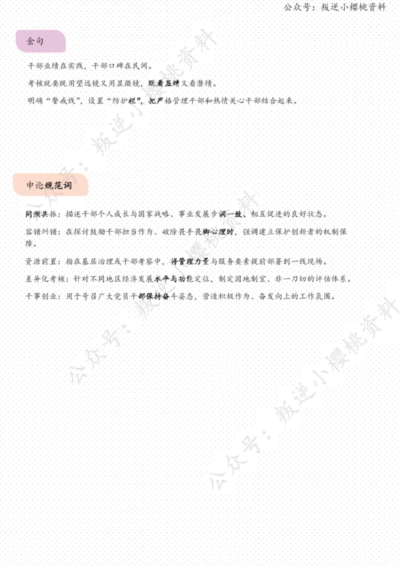 《28日-考实真政绩++画准实干人（人民时评）_3539.2027北京定向选调_08选调高分范文+写作素材+申论刷题集_20、人民日报范文每日精讲（按月更新）_4月人民日报精读》第3页预览