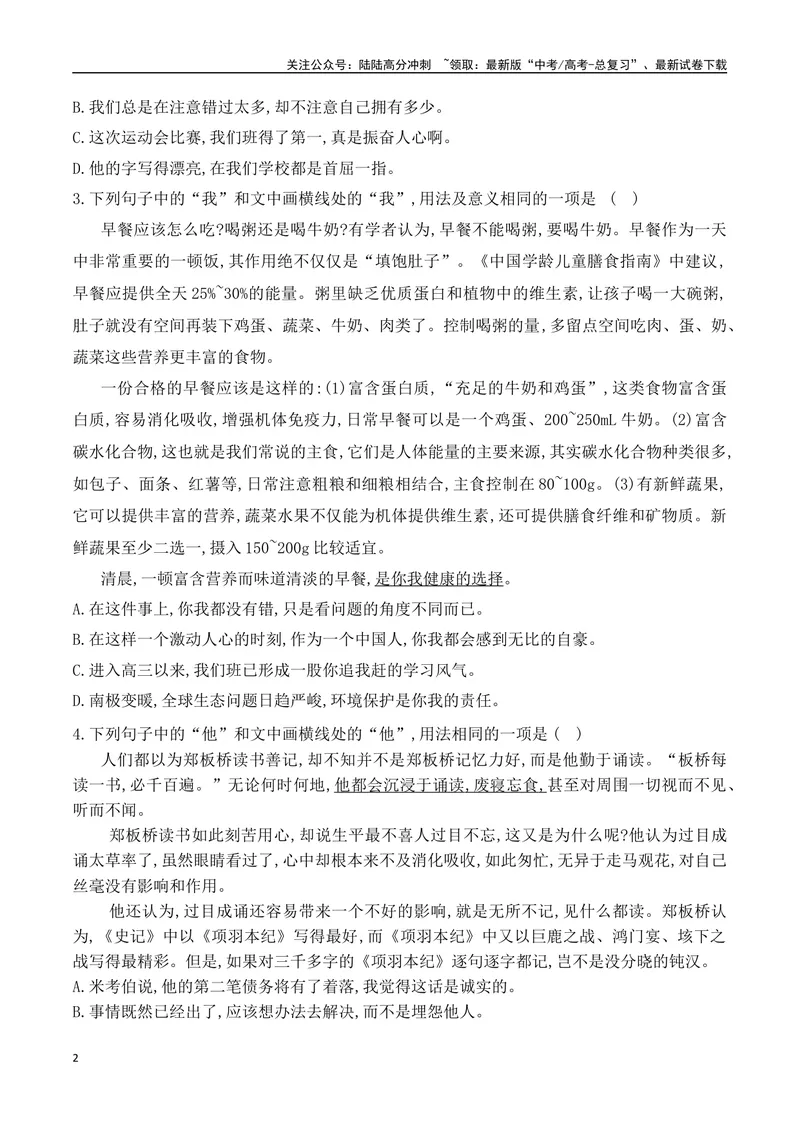 《05人称代词的运用对点训练-原卷版_一轮复习_2024年_2024年高考语文一轮复习之语言文字运用（全国通用）_资料》第2页预览