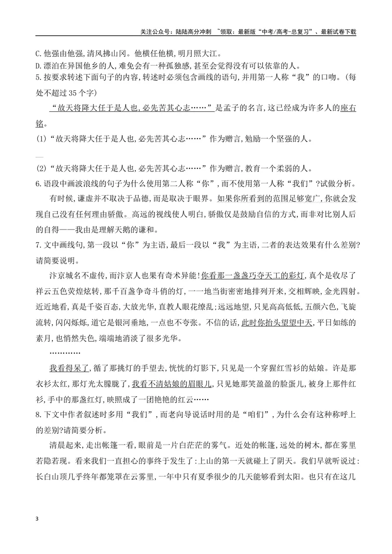 《05人称代词的运用对点训练-原卷版_一轮复习_2024年_2024年高考语文一轮复习之语言文字运用（全国通用）_资料》第3页预览