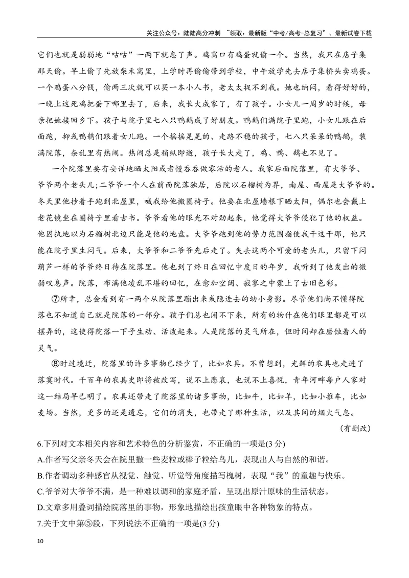 《12散文、戏剧阅读（散文手法+戏剧知识+反套路因文设题）（教师哦）-41页_二轮复习_2025年_2025年高考语文二轮复习之现代文阅读（全国通用）》第10页预览