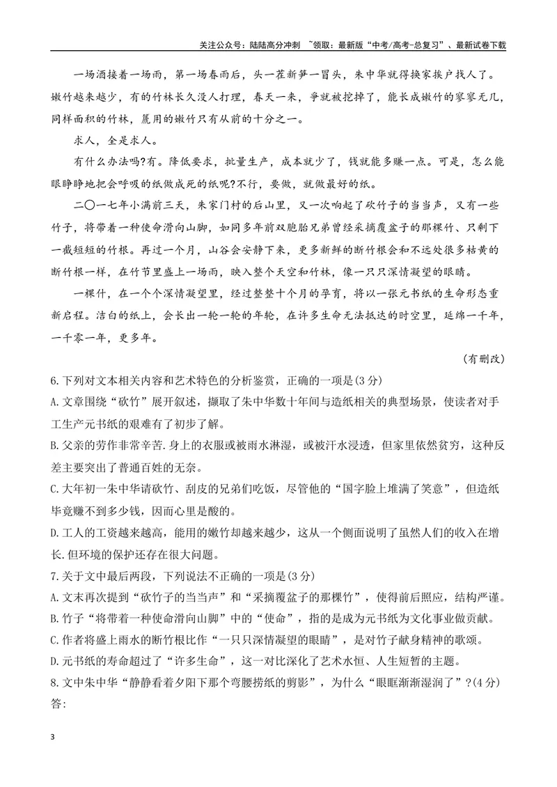 《12散文、戏剧阅读（散文手法+戏剧知识+反套路因文设题）（教师哦）-41页_二轮复习_2025年_2025年高考语文二轮复习之现代文阅读（全国通用）》第3页预览