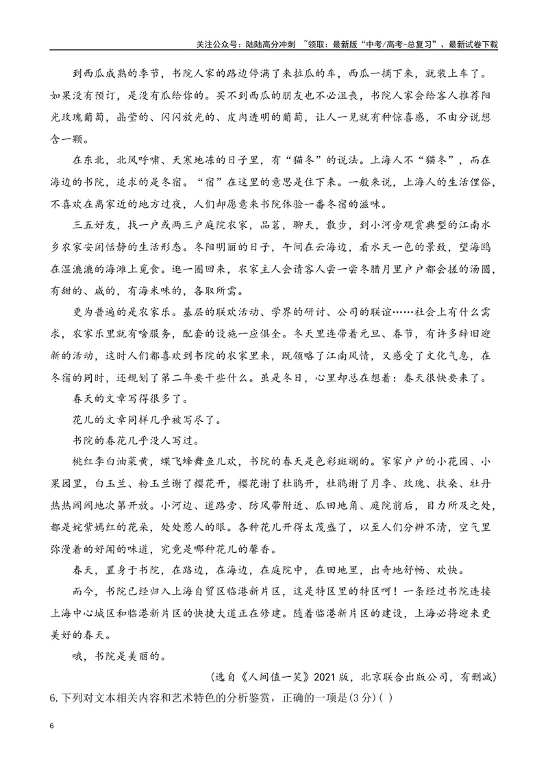 《12散文、戏剧阅读（散文手法+戏剧知识+反套路因文设题）（教师哦）-41页_二轮复习_2025年_2025年高考语文二轮复习之现代文阅读（全国通用）》第6页预览