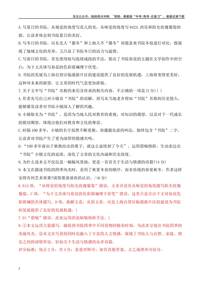 《12散文、戏剧阅读（散文手法+戏剧知识+反套路因文设题）（教师哦）-41页_二轮复习_2025年_2025年高考语文二轮复习之现代文阅读（全国通用）》第7页预览