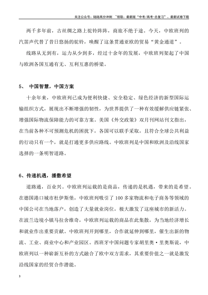 《04：中欧班列新突破_专项复习_2025年_2025年高考语文7月热点素材速递_资料_1-资料》第3页预览