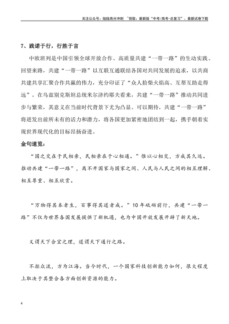 《04：中欧班列新突破_专项复习_2025年_2025年高考语文7月热点素材速递_资料_1-资料》第4页预览