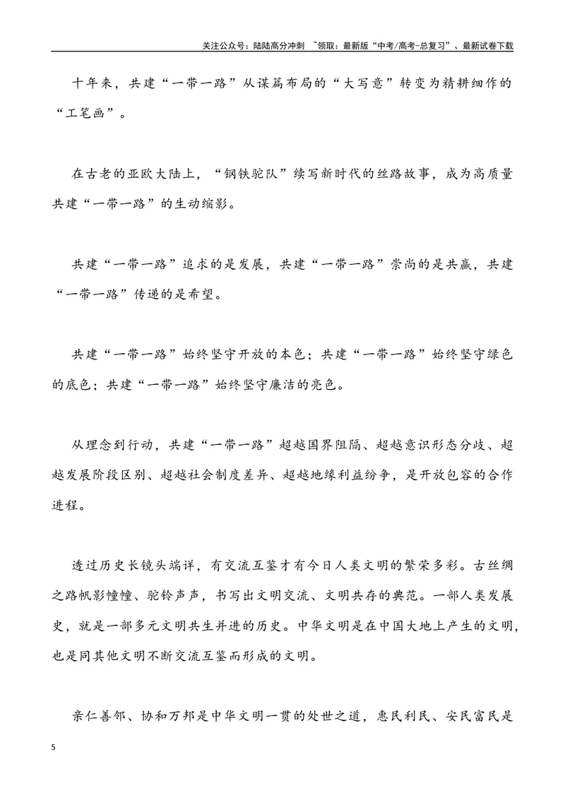 《04：中欧班列新突破_专项复习_2025年_2025年高考语文7月热点素材速递_资料_1-资料》第5页预览