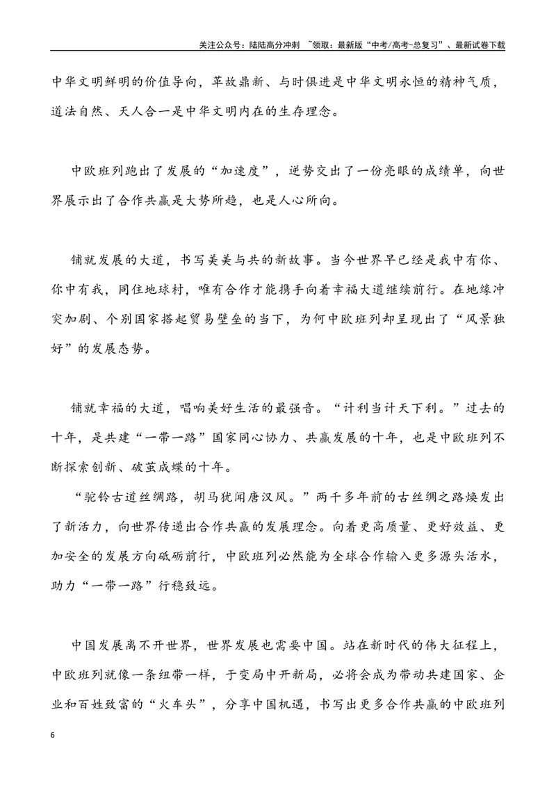 《04：中欧班列新突破_专项复习_2025年_2025年高考语文7月热点素材速递_资料_1-资料》第6页预览