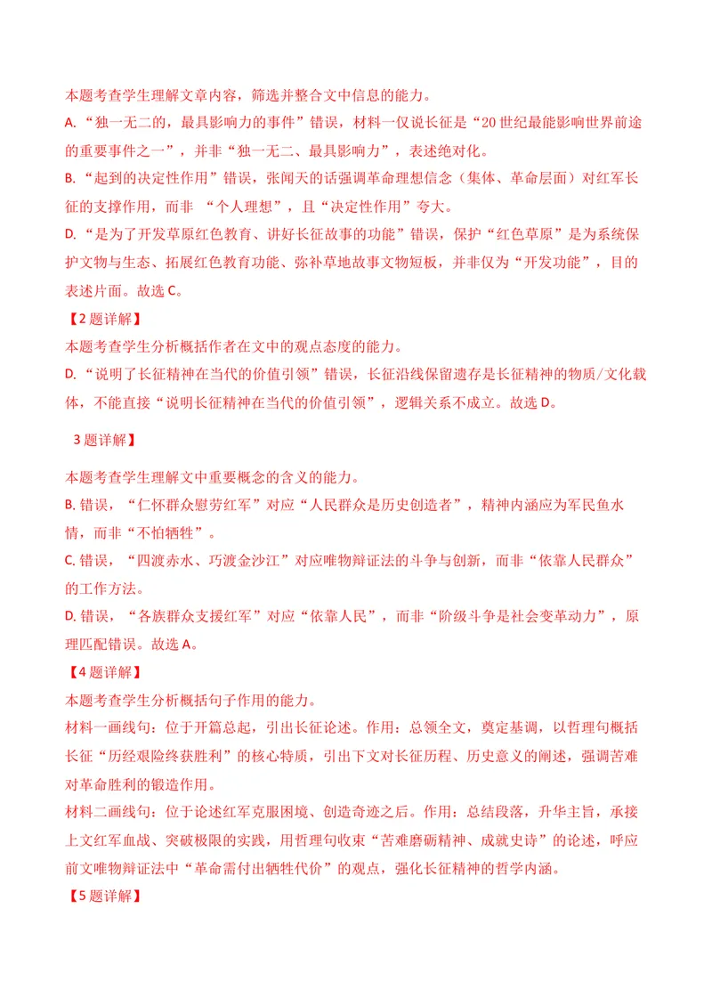 《01现代文阅读I（2026年4月高三月考）01（教师版）_专项复习_2026年-语文专项复习_352026年高考语文各地模考好题分类汇编练（全国ⅠⅡ卷区）_资料》第10页预览
