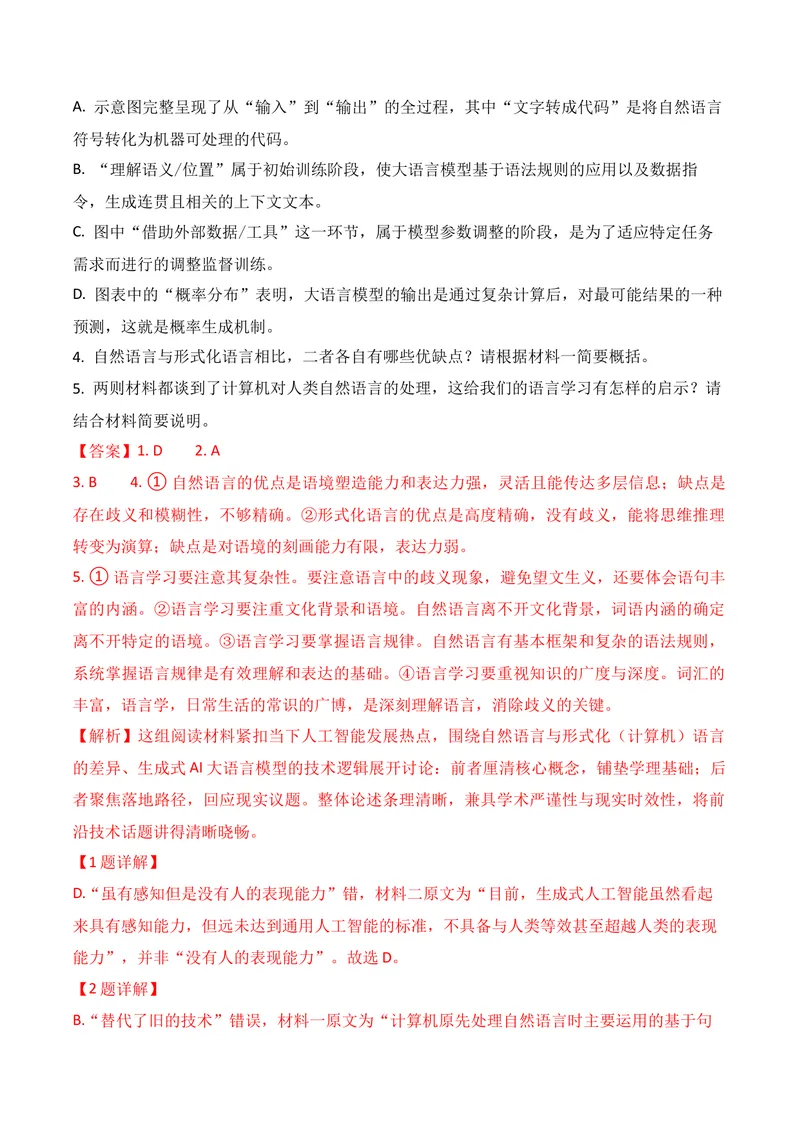 《01现代文阅读I（2026年4月高三月考）01（教师版）_专项复习_2026年-语文专项复习_352026年高考语文各地模考好题分类汇编练（全国ⅠⅡ卷区）_资料》第4页预览
