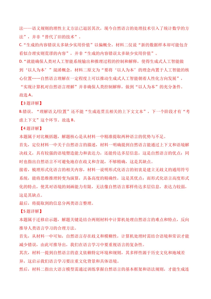 《01现代文阅读I（2026年4月高三月考）01（教师版）_专项复习_2026年-语文专项复习_352026年高考语文各地模考好题分类汇编练（全国ⅠⅡ卷区）_资料》第5页预览