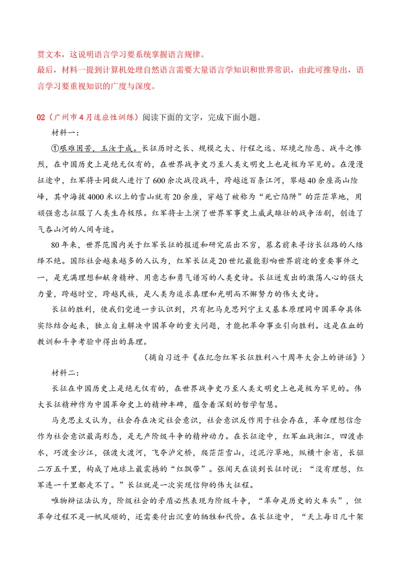 《01现代文阅读I（2026年4月高三月考）01（教师版）_专项复习_2026年-语文专项复习_352026年高考语文各地模考好题分类汇编练（全国ⅠⅡ卷区）_资料》第6页预览