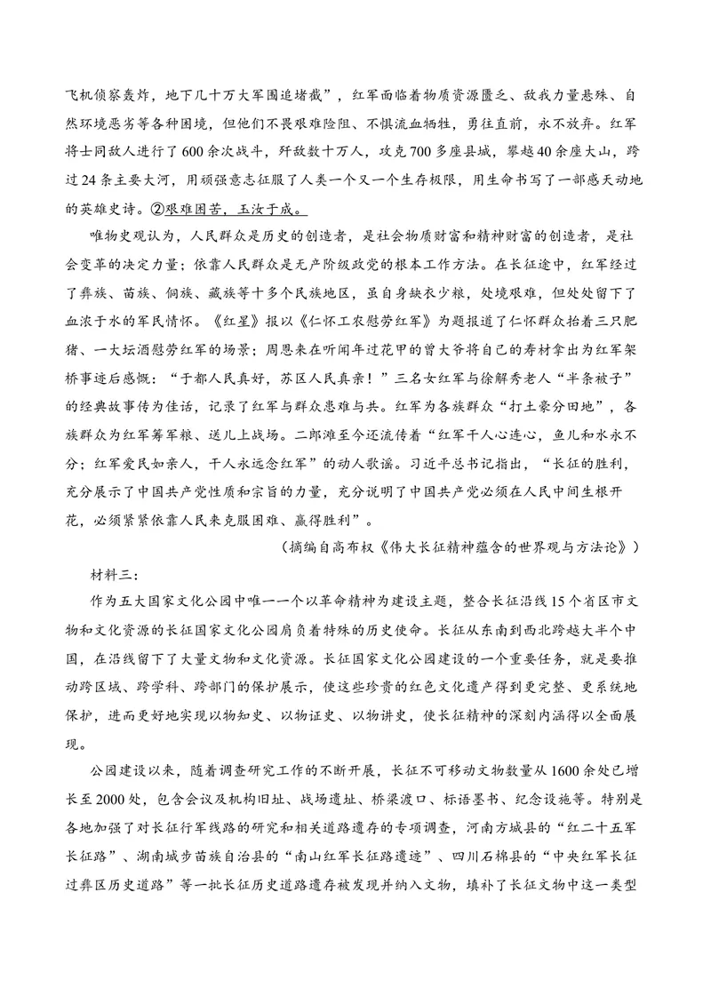 《01现代文阅读I（2026年4月高三月考）01（教师版）_专项复习_2026年-语文专项复习_352026年高考语文各地模考好题分类汇编练（全国ⅠⅡ卷区）_资料》第7页预览