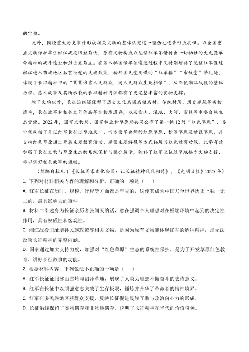 《01现代文阅读I（2026年4月高三月考）01（教师版）_专项复习_2026年-语文专项复习_352026年高考语文各地模考好题分类汇编练（全国ⅠⅡ卷区）_资料》第8页预览