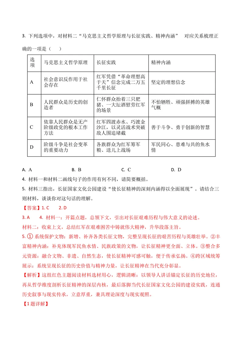 《01现代文阅读I（2026年4月高三月考）01（教师版）_专项复习_2026年-语文专项复习_352026年高考语文各地模考好题分类汇编练（全国ⅠⅡ卷区）_资料》第9页预览