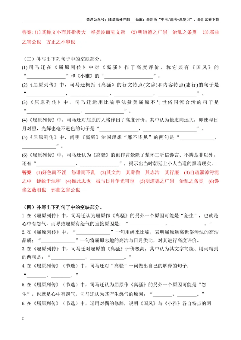 《04新高考必背60篇选必中理解性默写逐篇过关练（教师版）-15页_二轮复习_2025年_2025年高考语文二轮复习之古代诗歌和名篇名句默写（全国通用）_资料》第2页预览