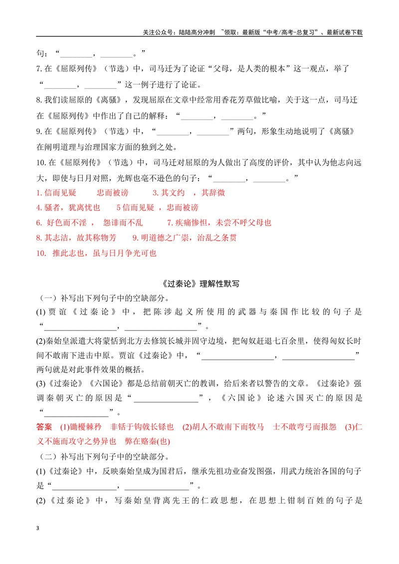 《04新高考必背60篇选必中理解性默写逐篇过关练（教师版）-15页_二轮复习_2025年_2025年高考语文二轮复习之古代诗歌和名篇名句默写（全国通用）_资料》第3页预览
