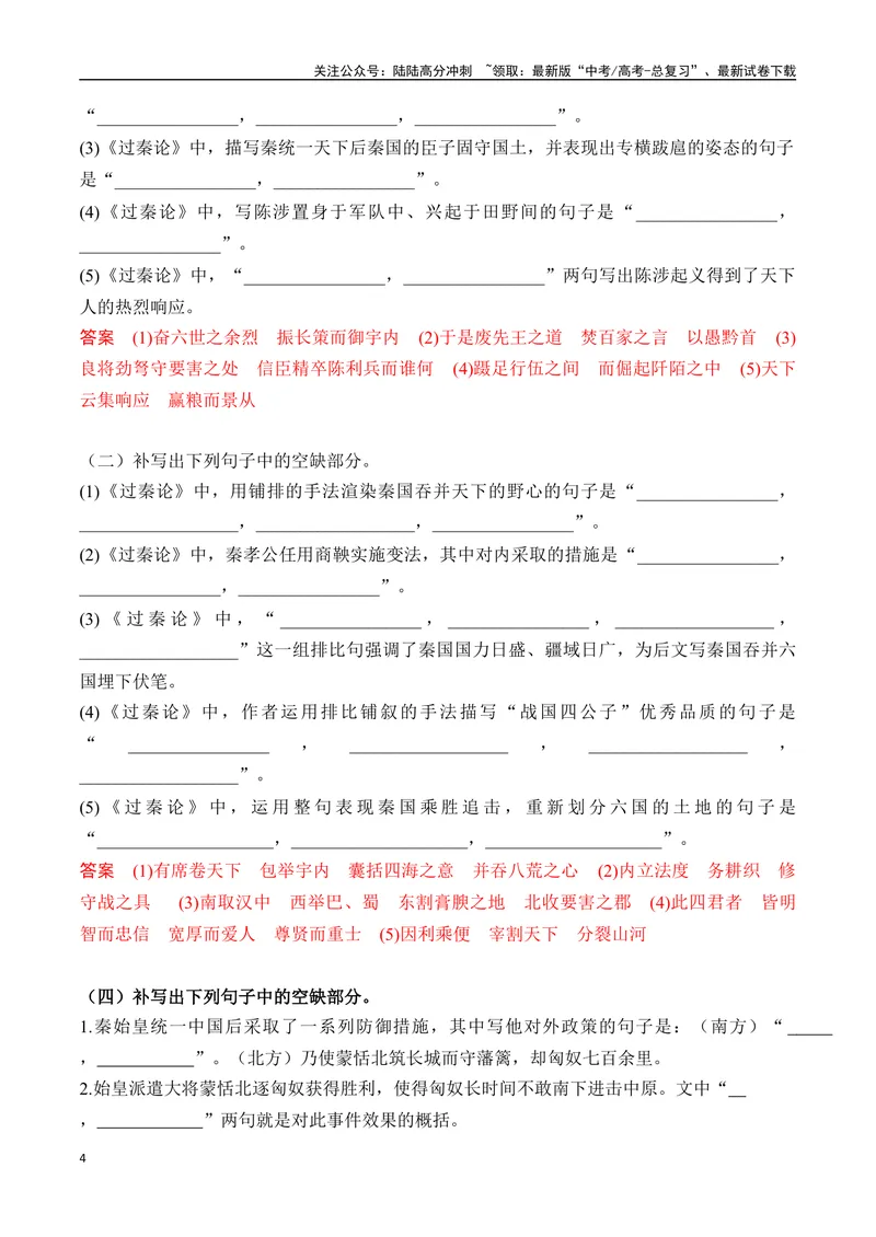 《04新高考必背60篇选必中理解性默写逐篇过关练（教师版）-15页_二轮复习_2025年_2025年高考语文二轮复习之古代诗歌和名篇名句默写（全国通用）_资料》第4页预览