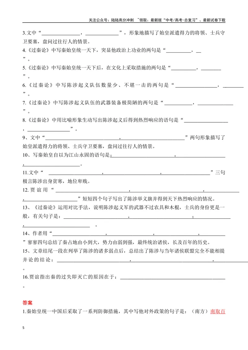 《04新高考必背60篇选必中理解性默写逐篇过关练（教师版）-15页_二轮复习_2025年_2025年高考语文二轮复习之古代诗歌和名篇名句默写（全国通用）_资料》第5页预览