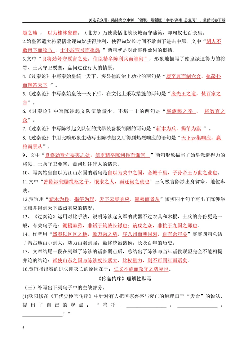 《04新高考必背60篇选必中理解性默写逐篇过关练（教师版）-15页_二轮复习_2025年_2025年高考语文二轮复习之古代诗歌和名篇名句默写（全国通用）_资料》第6页预览