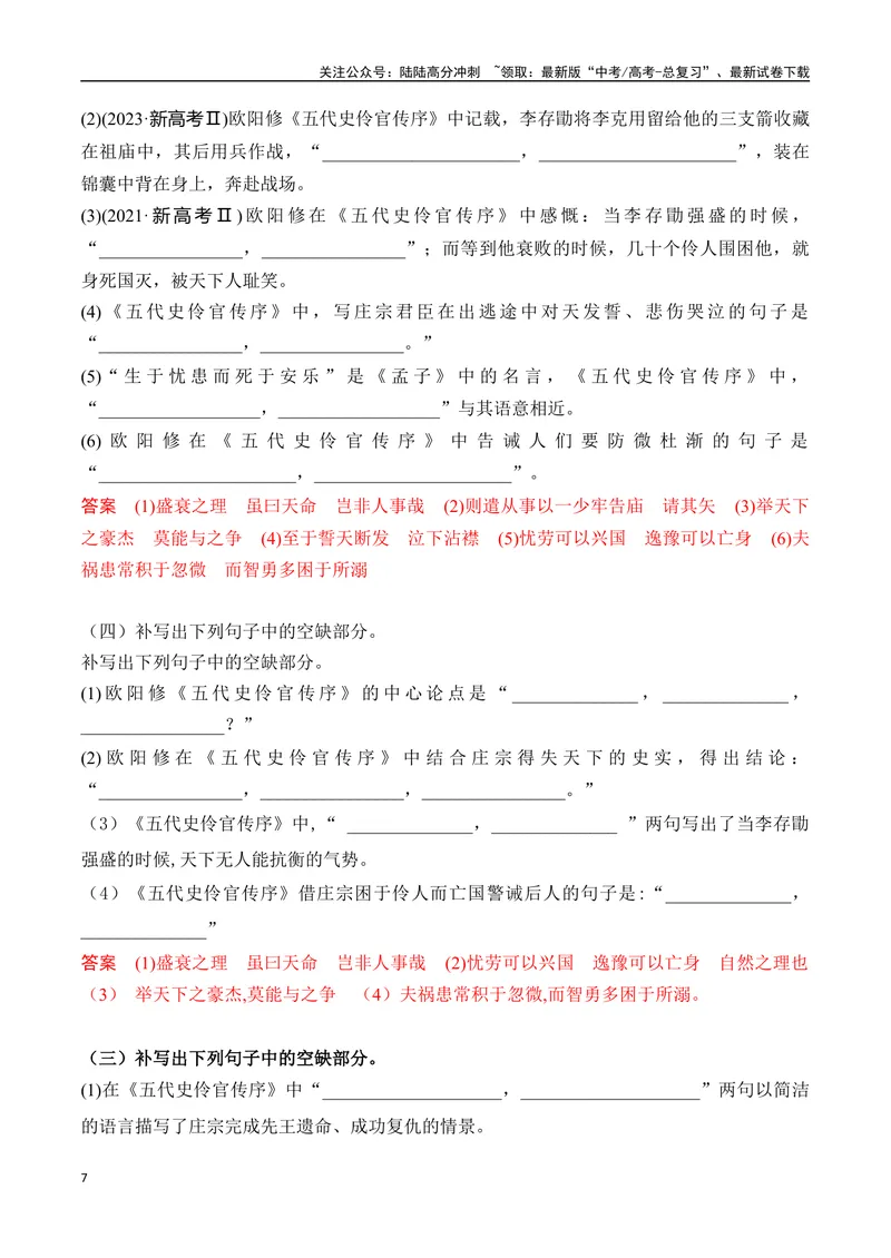 《04新高考必背60篇选必中理解性默写逐篇过关练（教师版）-15页_二轮复习_2025年_2025年高考语文二轮复习之古代诗歌和名篇名句默写（全国通用）_资料》第7页预览