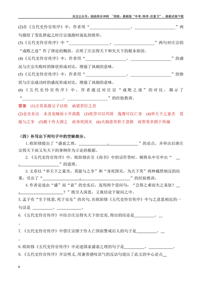 《04新高考必背60篇选必中理解性默写逐篇过关练（教师版）-15页_二轮复习_2025年_2025年高考语文二轮复习之古代诗歌和名篇名句默写（全国通用）_资料》第8页预览