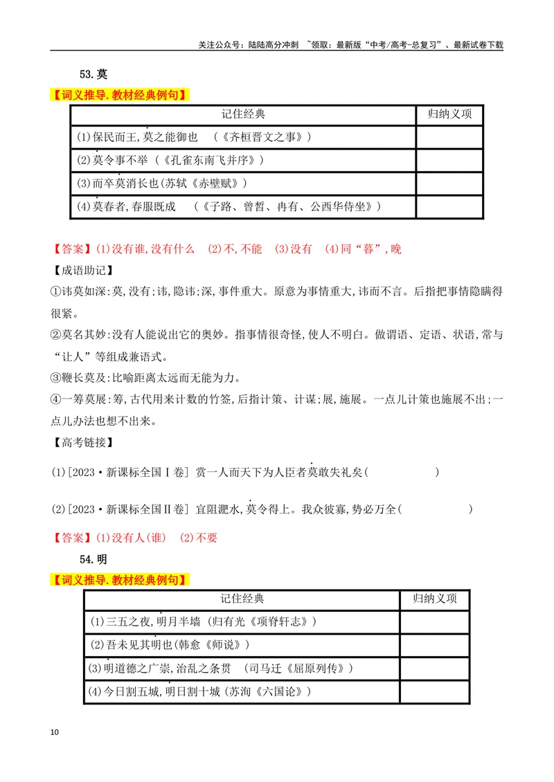 《02高中统编教材120个高频考查文言实词教材经典例句+关联成语助记+高考对应真题（41-80）-（全国通用）_一轮复习_2025年_2025年高考语文一轮复习阅读鉴赏全国通用_资料_3-文言文阅读》第10页预览