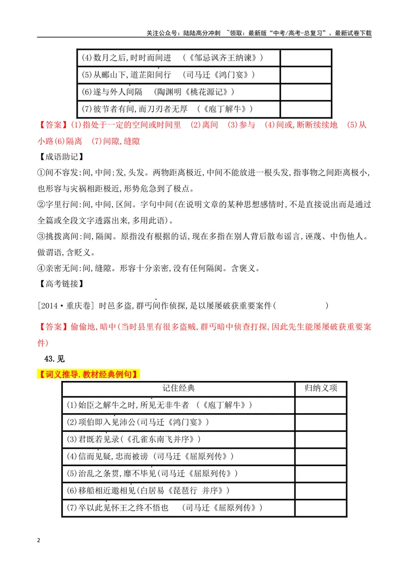 《02高中统编教材120个高频考查文言实词教材经典例句+关联成语助记+高考对应真题（41-80）-（全国通用）_一轮复习_2025年_2025年高考语文一轮复习阅读鉴赏全国通用_资料_3-文言文阅读》第2页预览