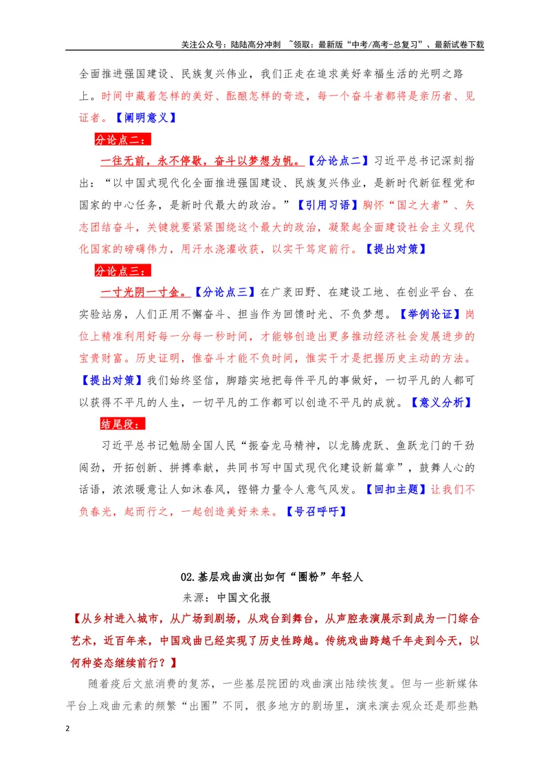 《08四篇《人民日报》经典议论文范文示例（详细评点）-_专项复习_2024年_2024年高考语文作文考前必备素材与押题范文通用版_资料》第2页预览